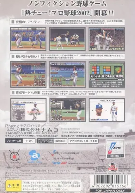 Netchuu! Pro Yakyuu 2002 (Japan) box cover back